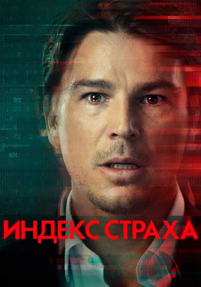 Индекс страха