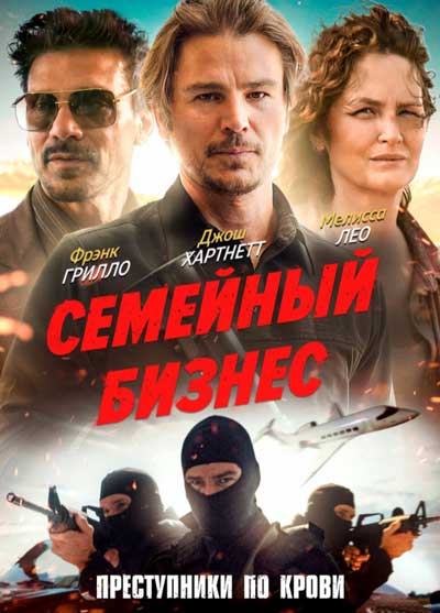 Семейный бизнес