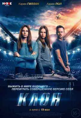 Клон