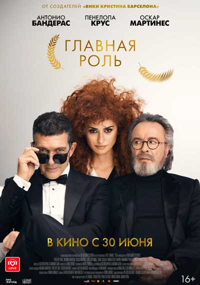 Главная роль