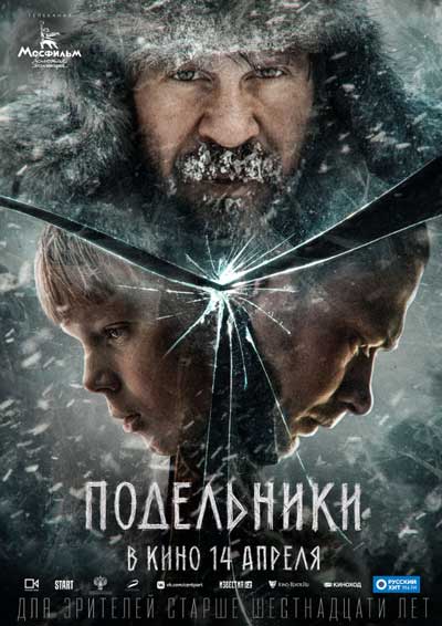 Подельники
