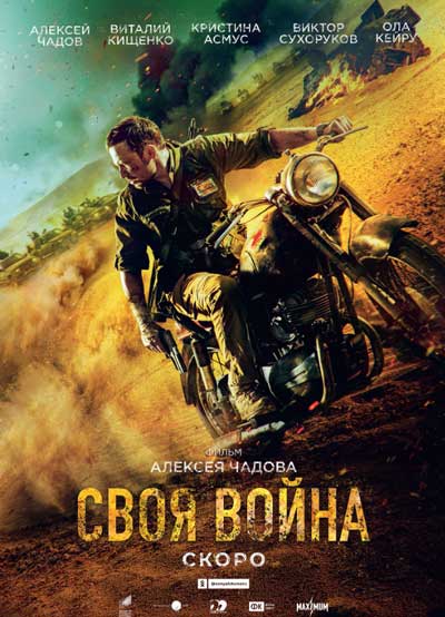 Своя война. Шторм в пустыне