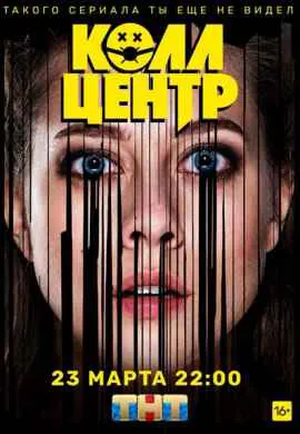 Колл-центр