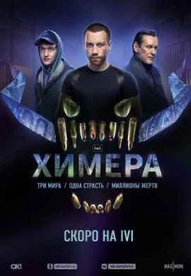 Химера
