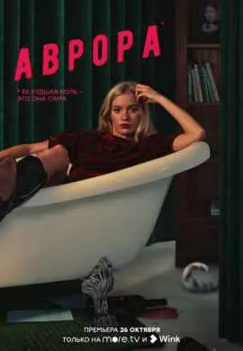 Аврора