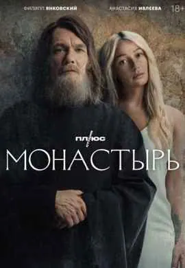 Монастырь