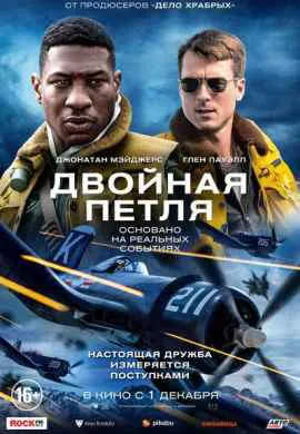 Двойная петля