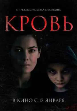 Кровь