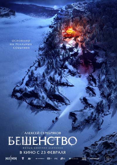 Бешенство