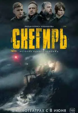 Снегирь