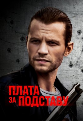 Плата за подставу