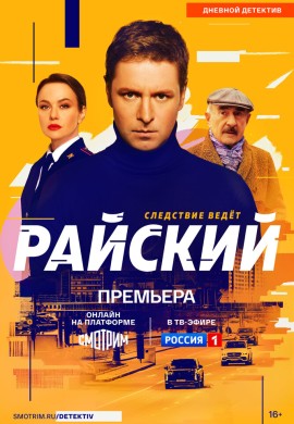 Райский (1 сезон)