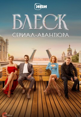 Блеск