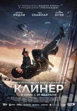 Клинер