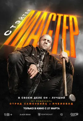 Мастер