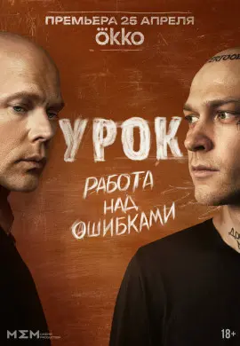 Урок