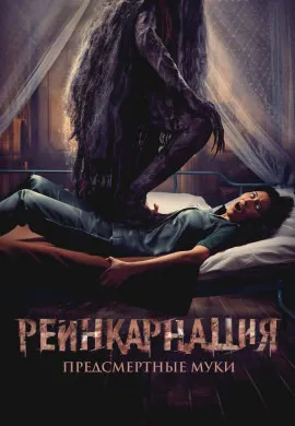 Нежить. Смертельные объятия