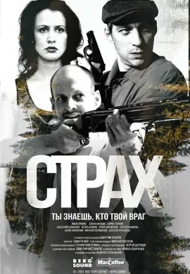 Страх