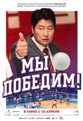 Мы победим!