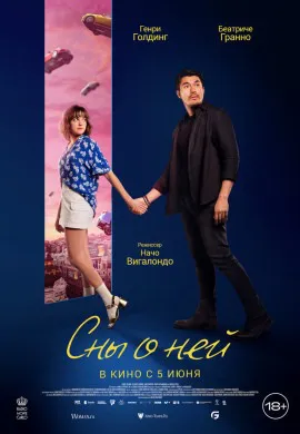 Сны о ней
