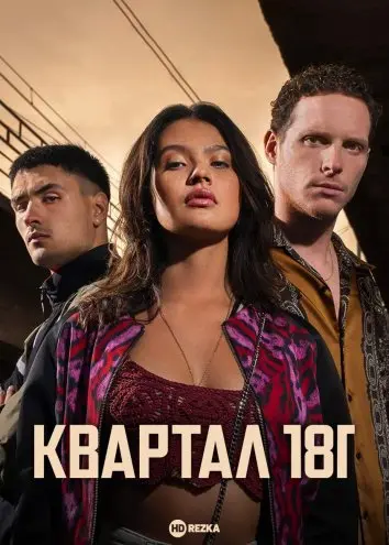 Квартал 181