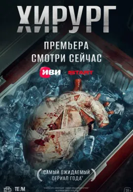 Хирург