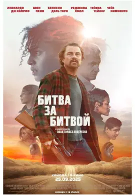Битва за битвой
