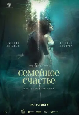 Семейное счастье