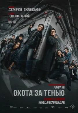 Край тени