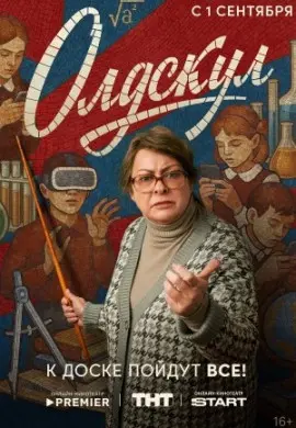 Олдскул