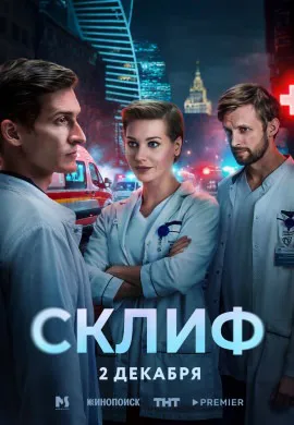 Склиф