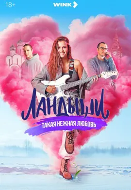 Ландыши (2 сезон)