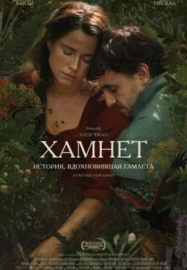 Гамнет