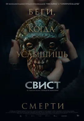 Свист