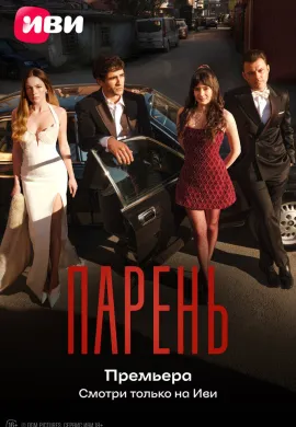 Юноша