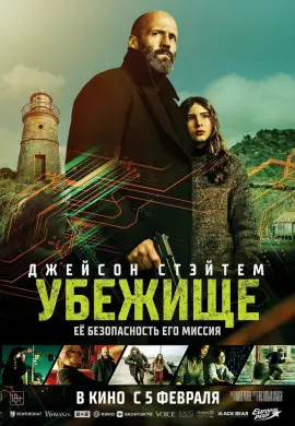 Убежище