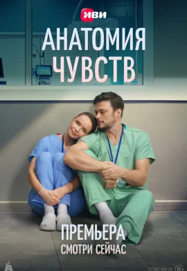Анатомия чувств