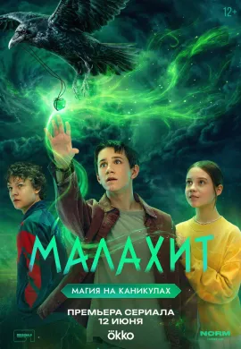 Малахит