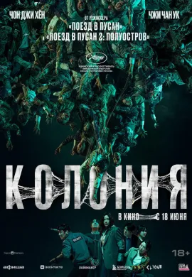 Колония