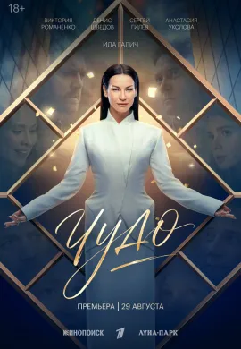 Чудо