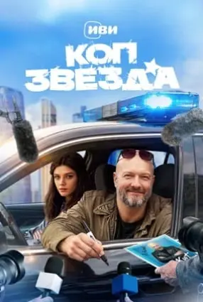 Коп-звезда